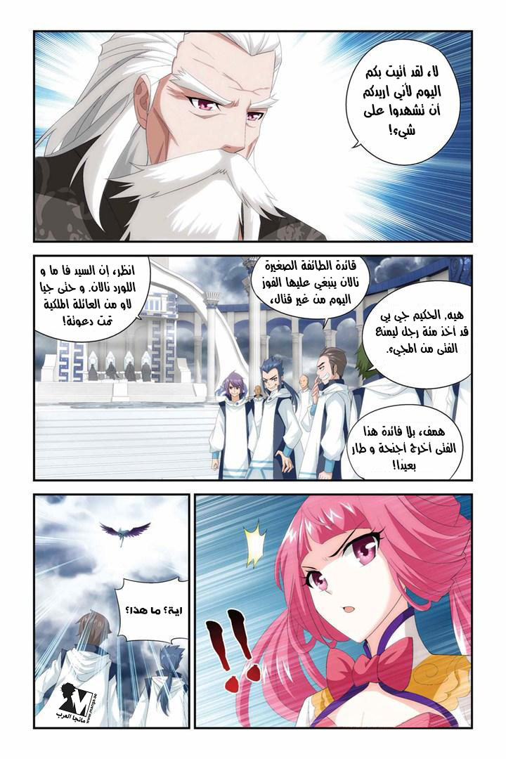 Fights Break Sphere: Chapter 74 - Page 12