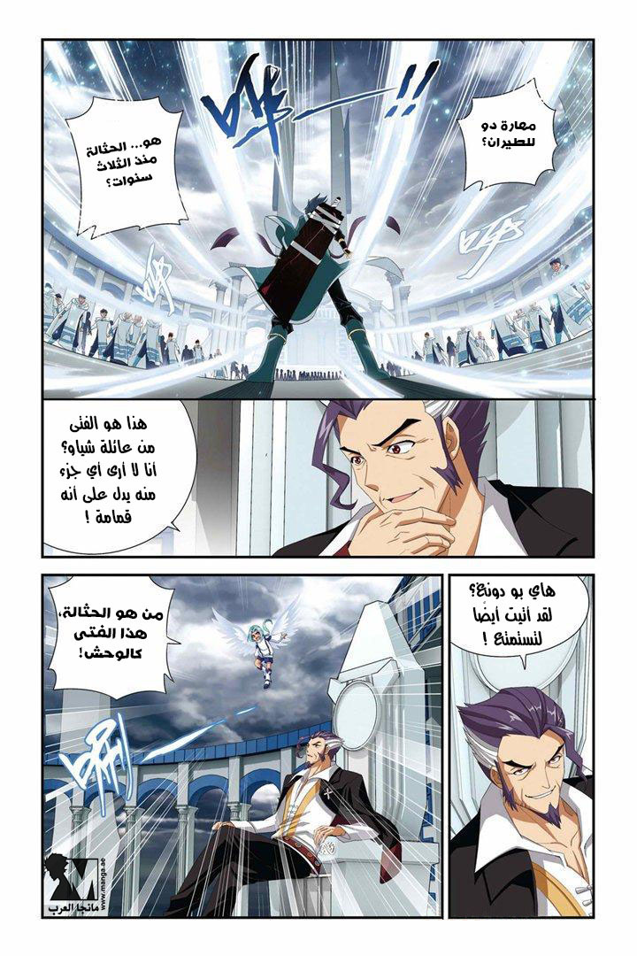 Fights Break Sphere: Chapter 74 - Page 15