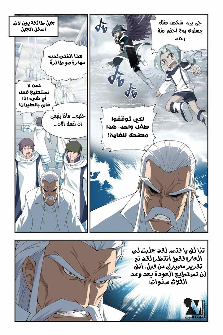 Fights Break Sphere: Chapter 74 - Page 17