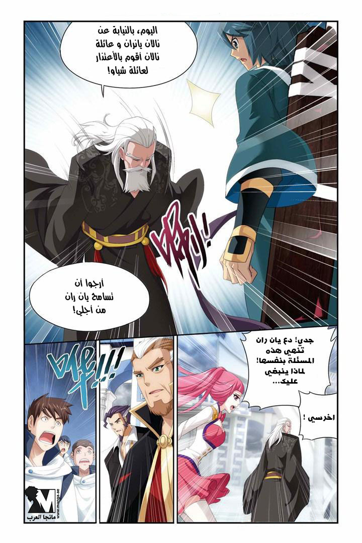 Fights Break Sphere: Chapter 74 - Page 21