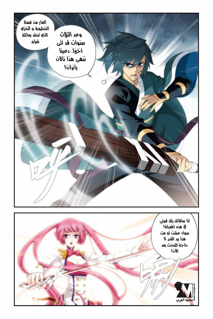 Fights Break Sphere: Chapter 74 - Page 23