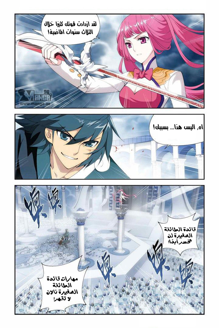 Fights Break Sphere: Chapter 75 - Page 8