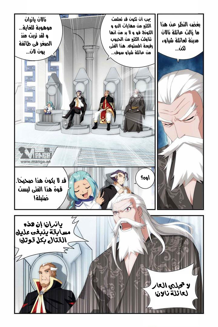 Fights Break Sphere: Chapter 75 - Page 9