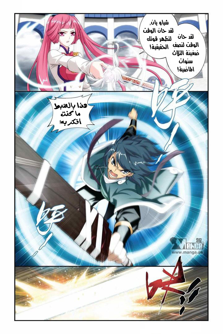 Fights Break Sphere: Chapter 75 - Page 10