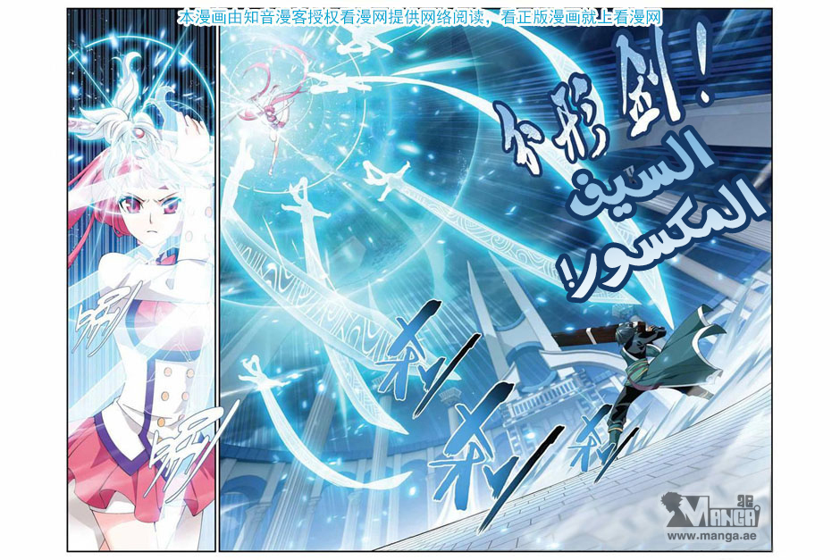 Fights Break Sphere: Chapter 75 - Page 12