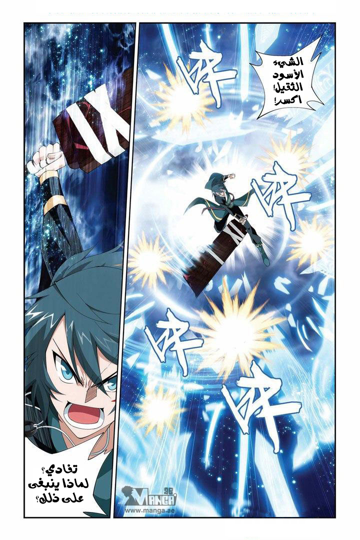 Fights Break Sphere: Chapter 75 - Page 15