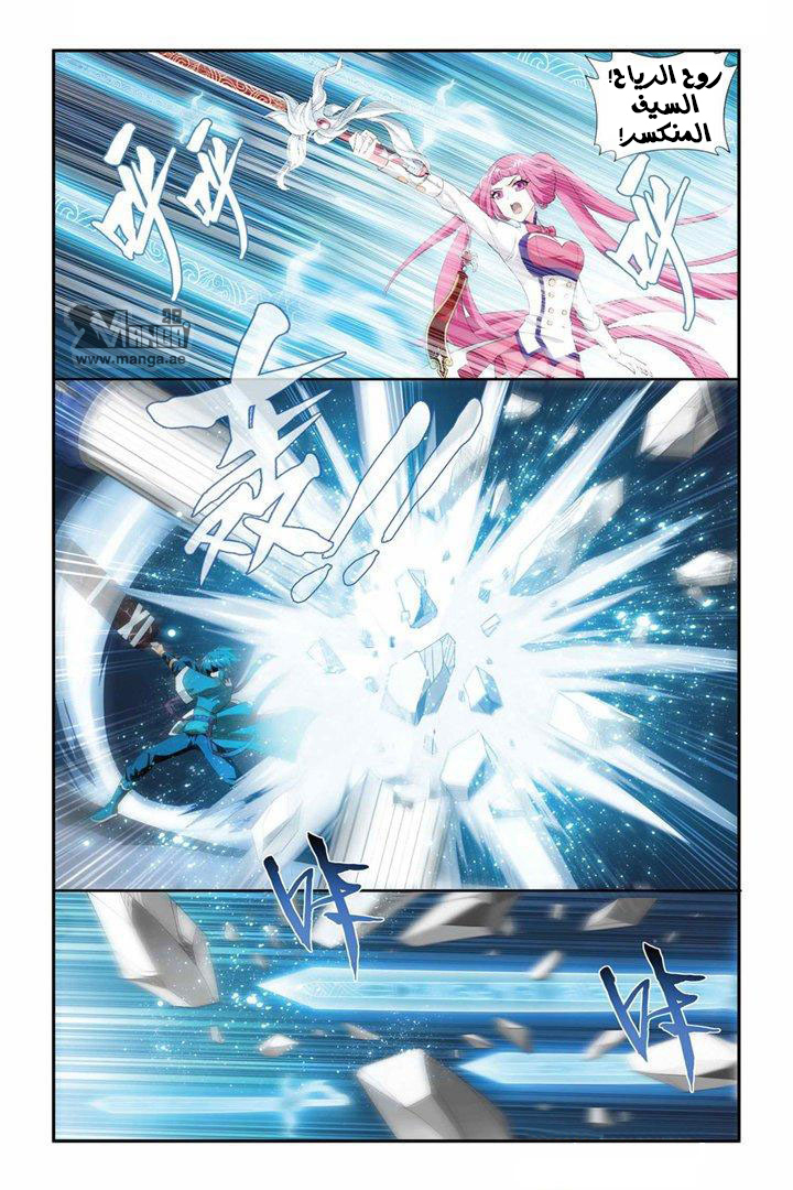 Fights Break Sphere: Chapter 75 - Page 18