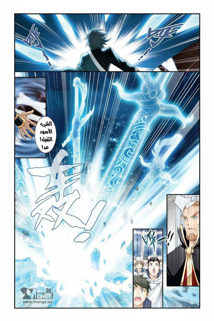 Fights Break Sphere: Chapter 75 - Page 19