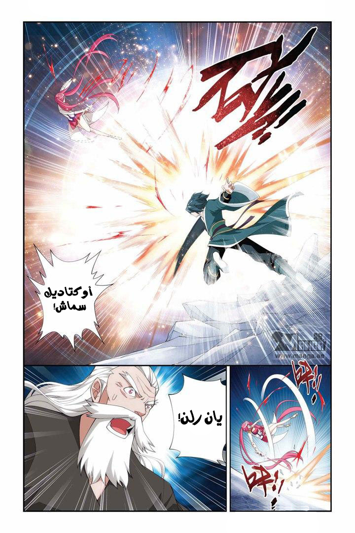 Fights Break Sphere: Chapter 75 - Page 21