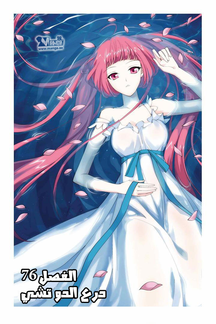 Fights Break Sphere: Chapter 76 - Page 2