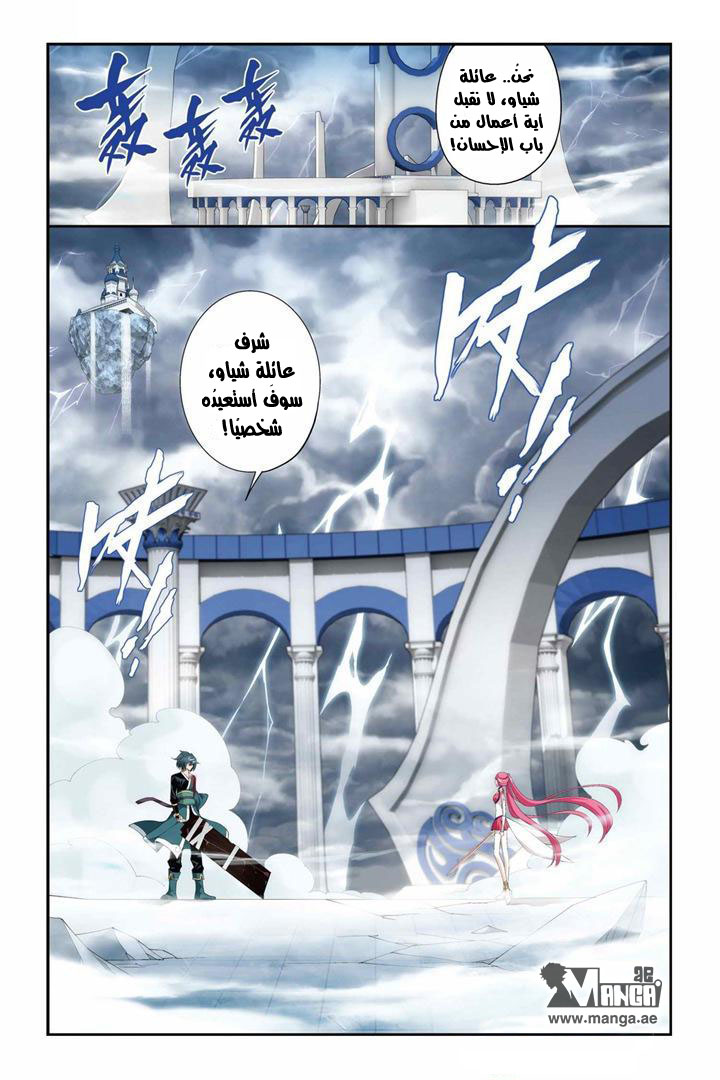 Fights Break Sphere: Chapter 76 - Page 5