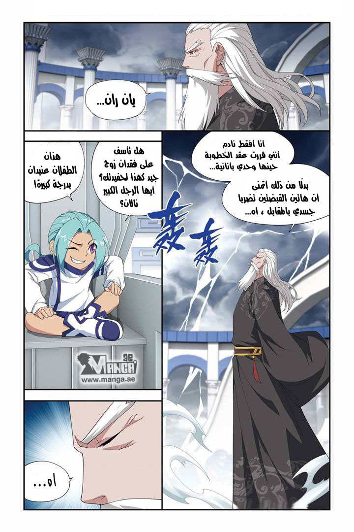 Fights Break Sphere: Chapter 76 - Page 6