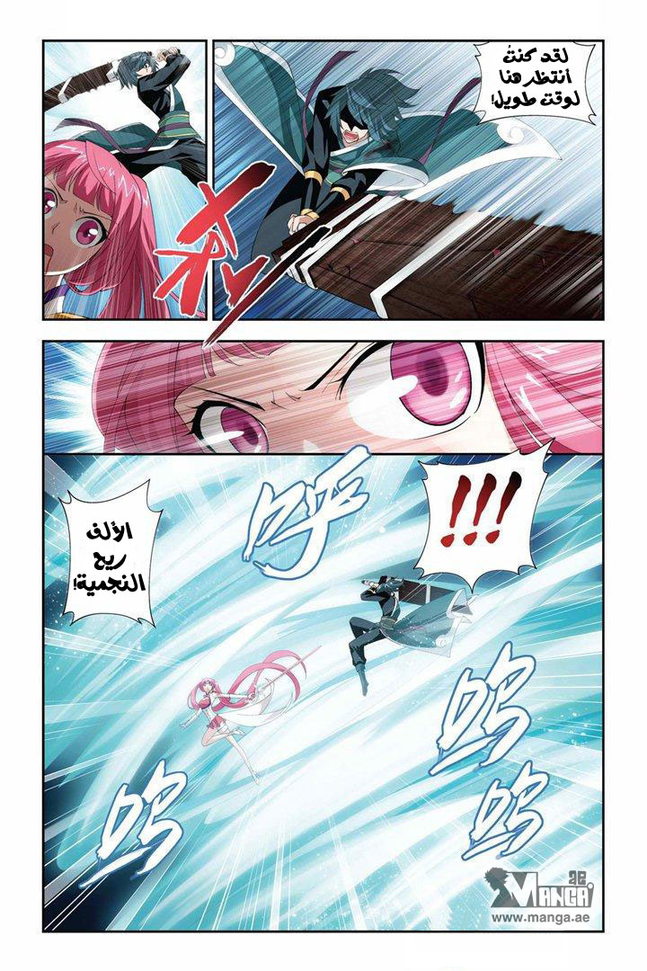 Fights Break Sphere: Chapter 76 - Page 11