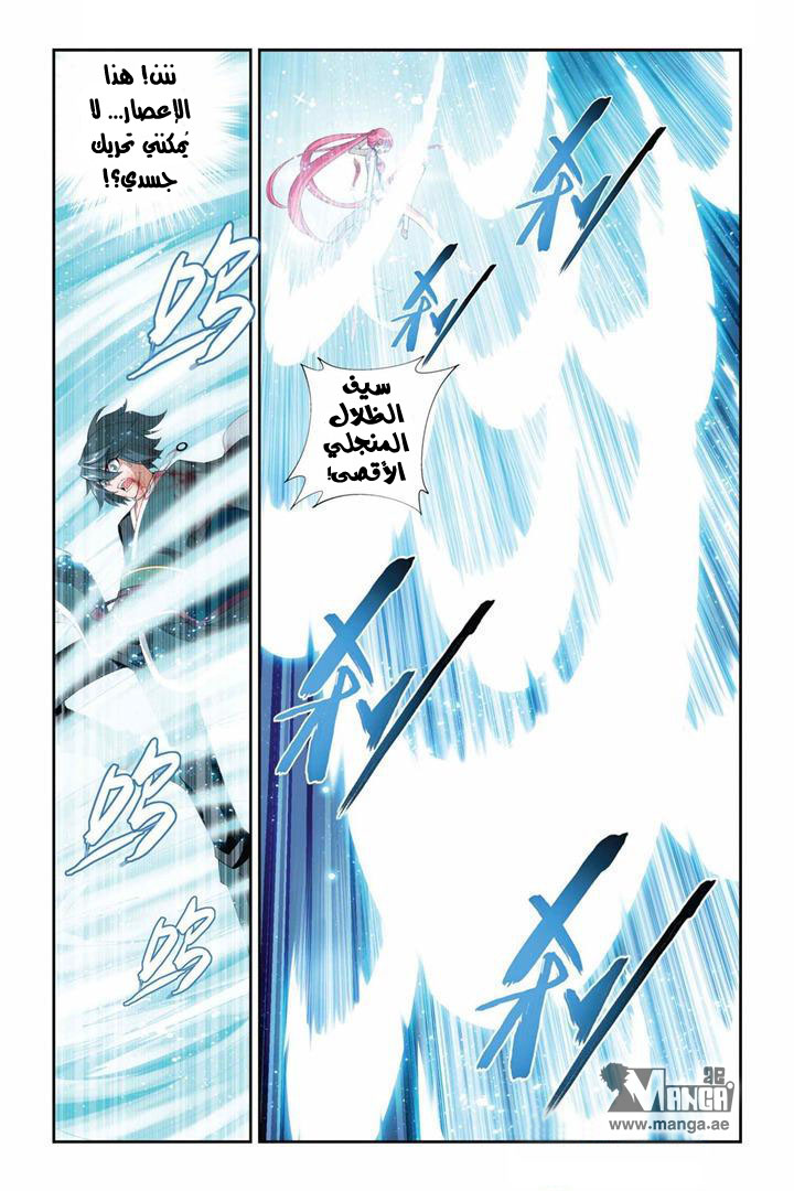 Fights Break Sphere: Chapter 76 - Page 12