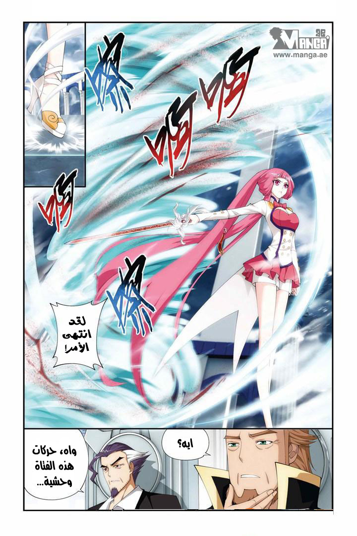 Fights Break Sphere: Chapter 76 - Page 14