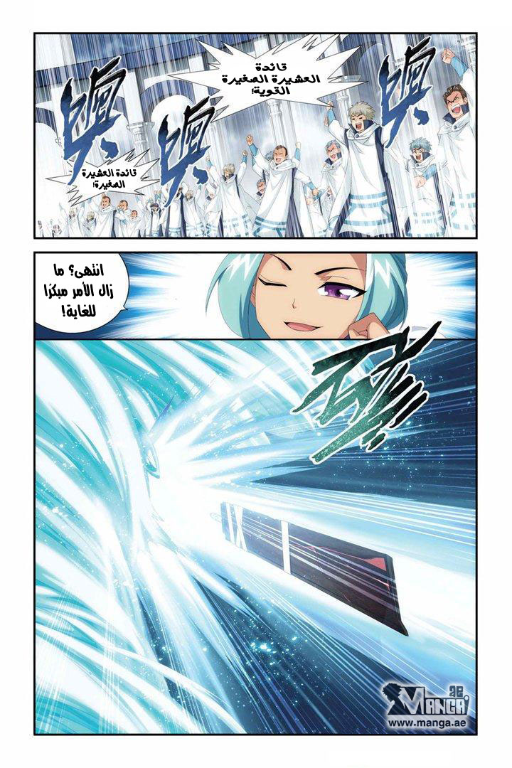 Fights Break Sphere: Chapter 76 - Page 15