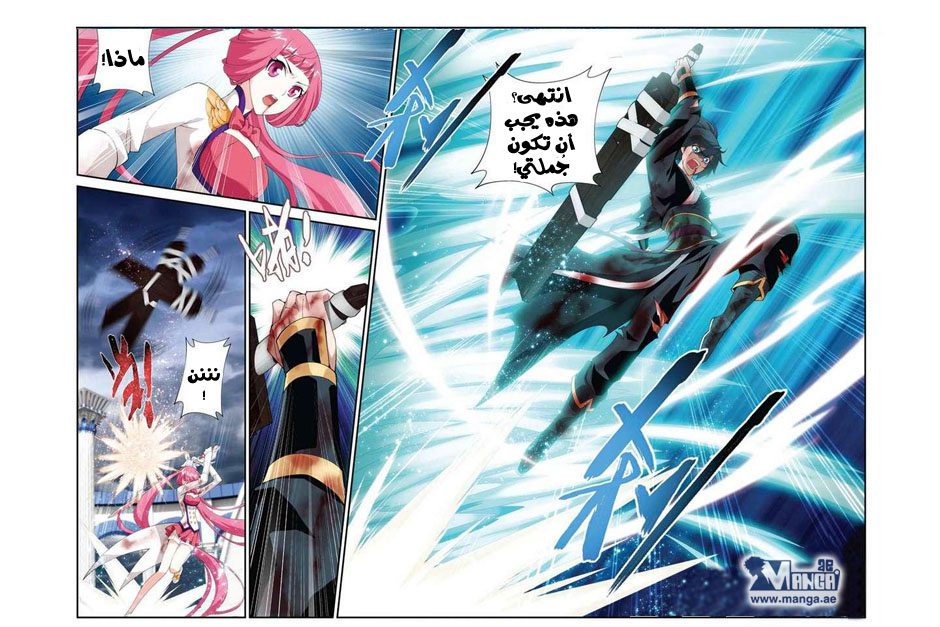 Fights Break Sphere: Chapter 76 - Page 16