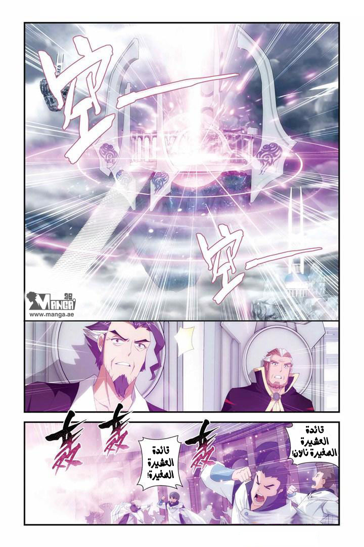 Fights Break Sphere: Chapter 76 - Page 18