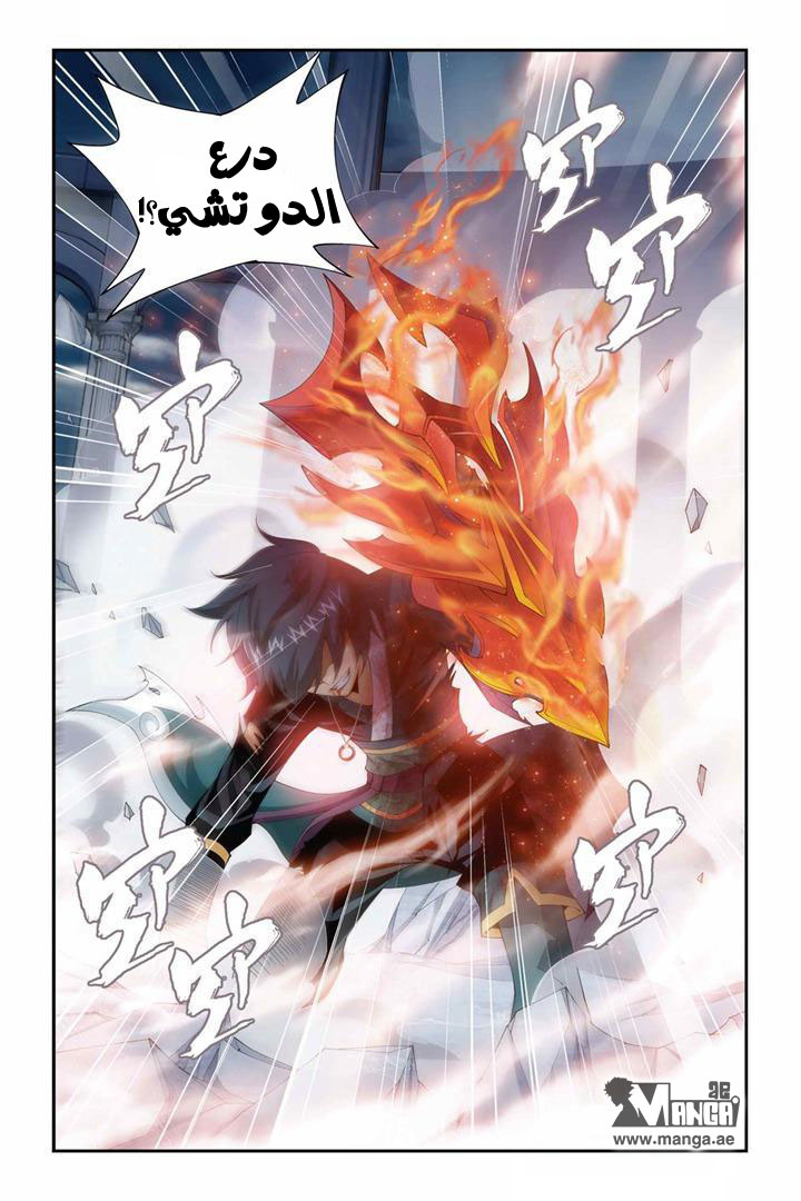 Fights Break Sphere: Chapter 76 - Page 23