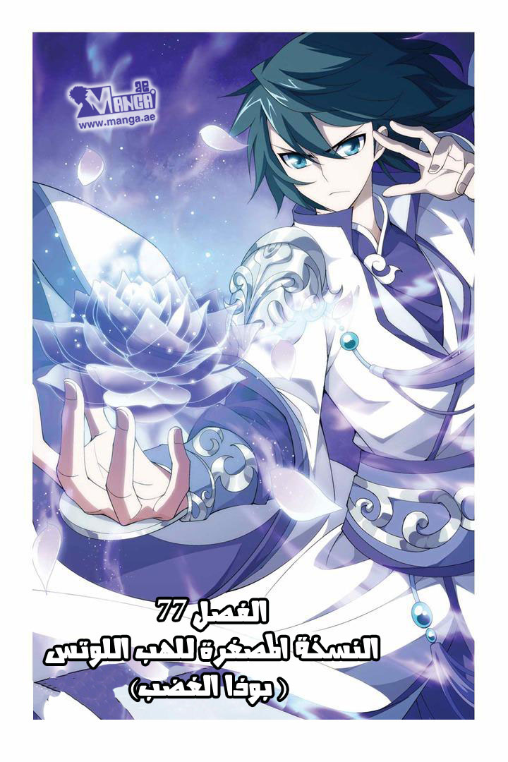 Fights Break Sphere: Chapter 77 - Page 2