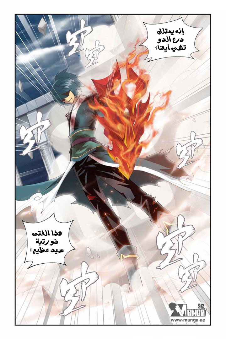 Fights Break Sphere: Chapter 77 - Page 4