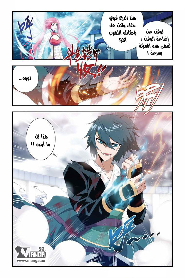 Fights Break Sphere: Chapter 77 - Page 6