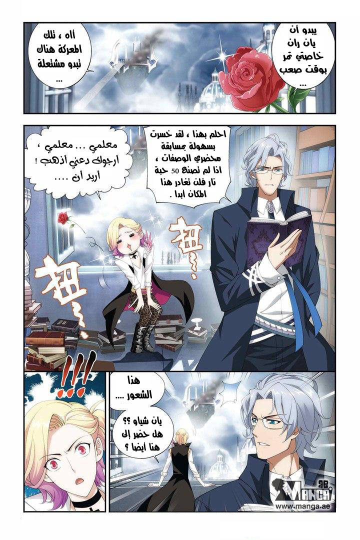 Fights Break Sphere: Chapter 77 - Page 7