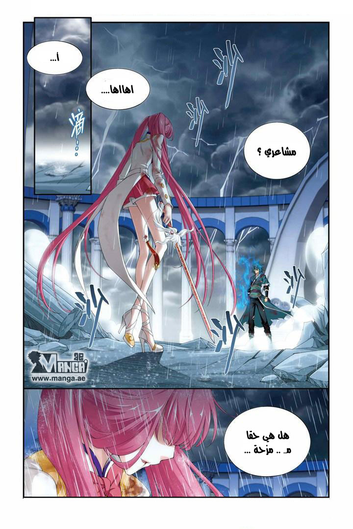 Fights Break Sphere: Chapter 77 - Page 10