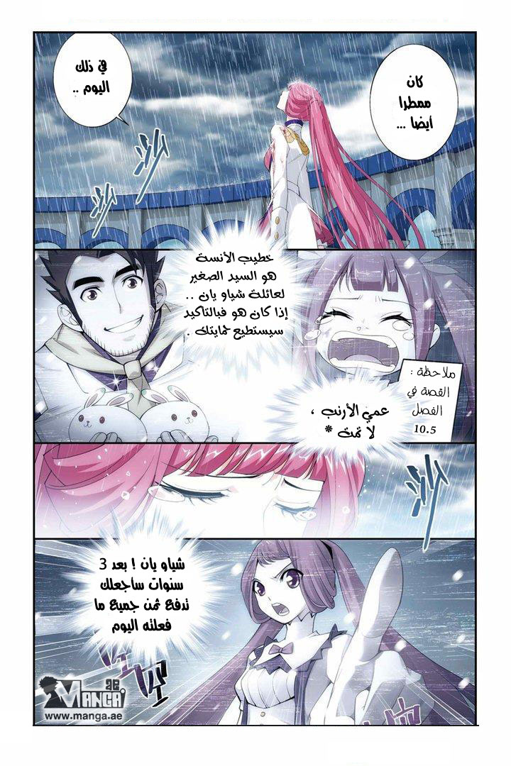 Fights Break Sphere: Chapter 77 - Page 11