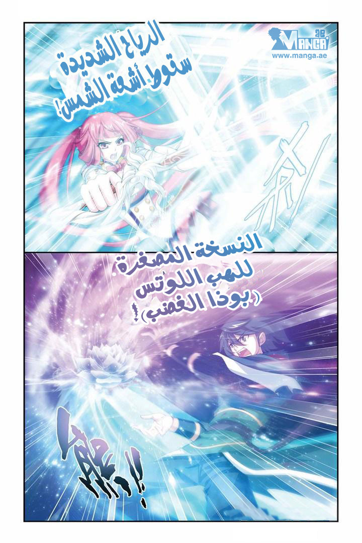 Fights Break Sphere: Chapter 77 - Page 16