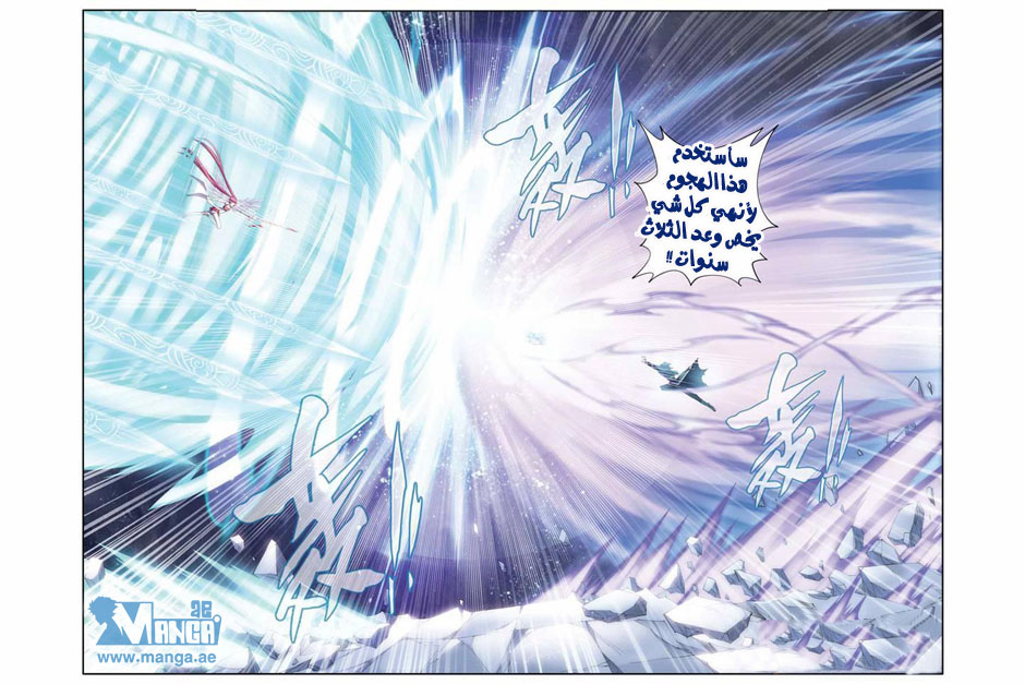 Fights Break Sphere: Chapter 77 - Page 17