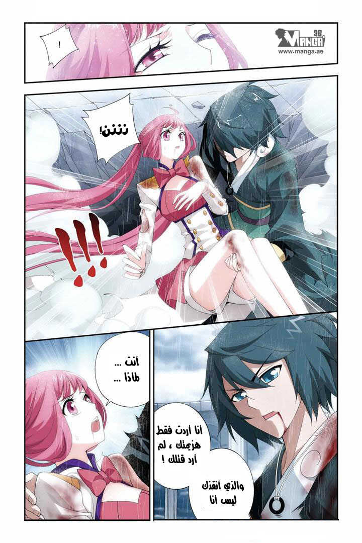 Fights Break Sphere: Chapter 77 - Page 21