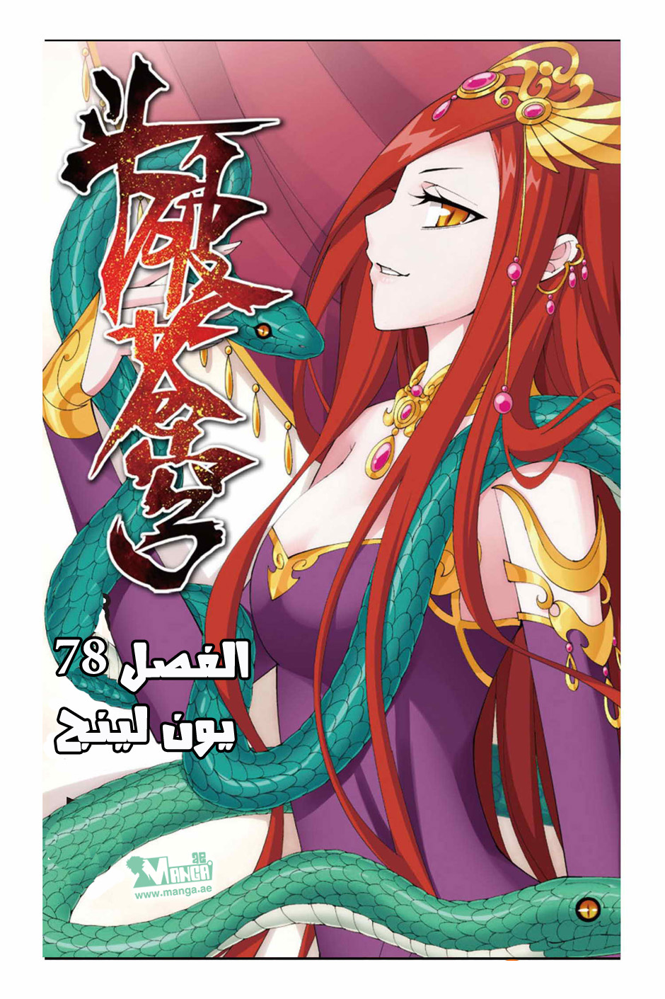 Fights Break Sphere: Chapter 78 - Page 2