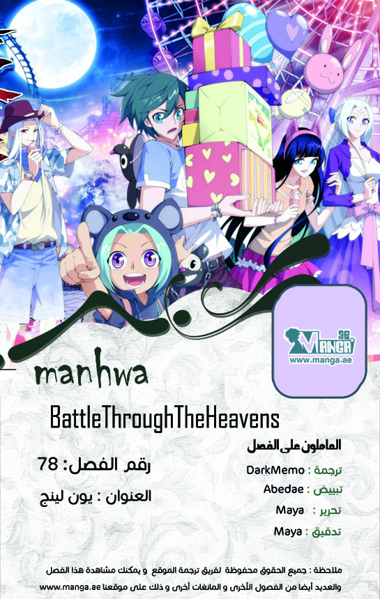 Fights Break Sphere: Chapter 78 - Page 3