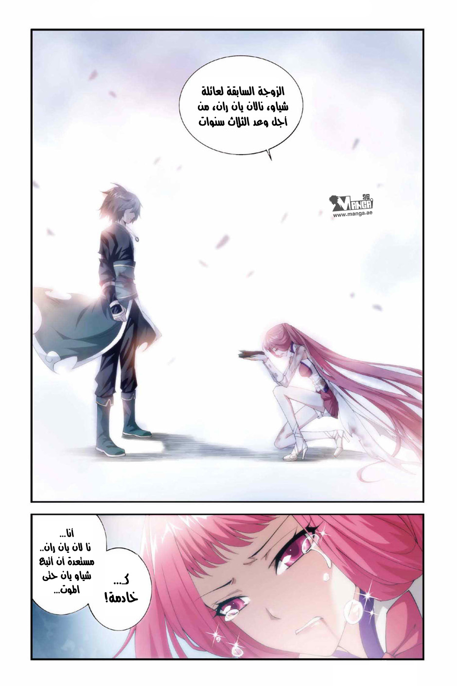 Fights Break Sphere: Chapter 78 - Page 7