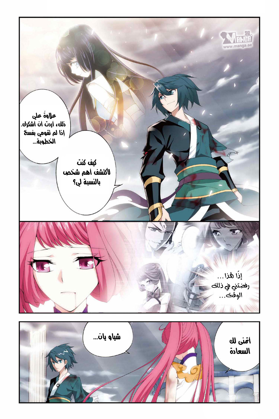 Fights Break Sphere: Chapter 78 - Page 9