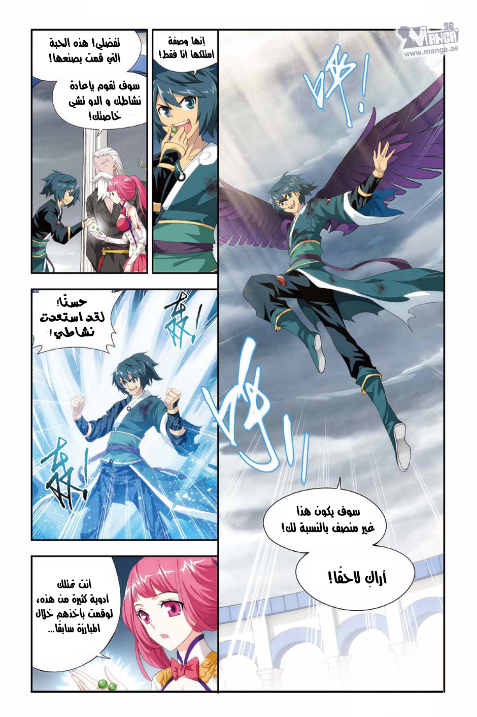 Fights Break Sphere: Chapter 78 - Page 11