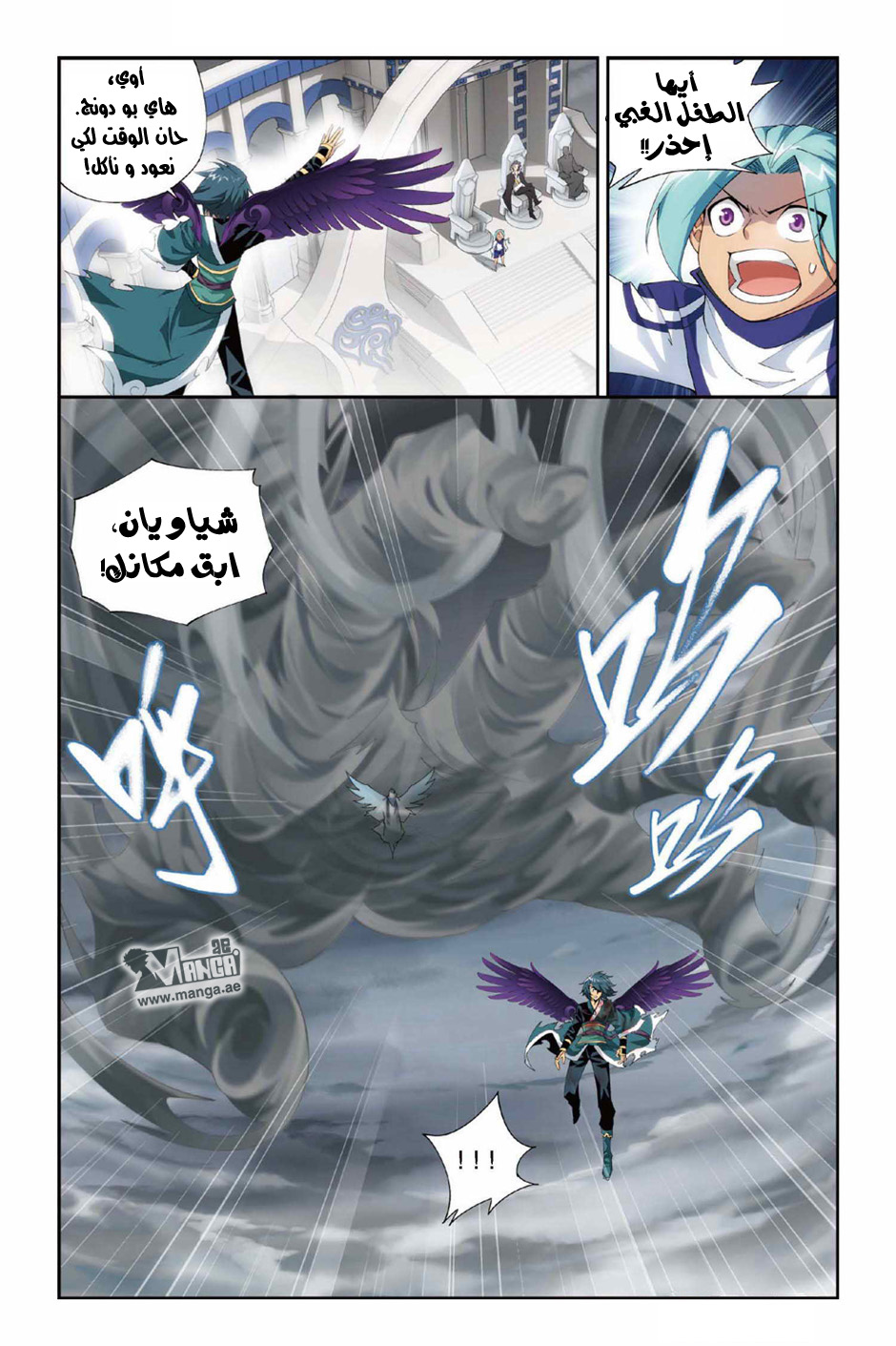 Fights Break Sphere: Chapter 78 - Page 12