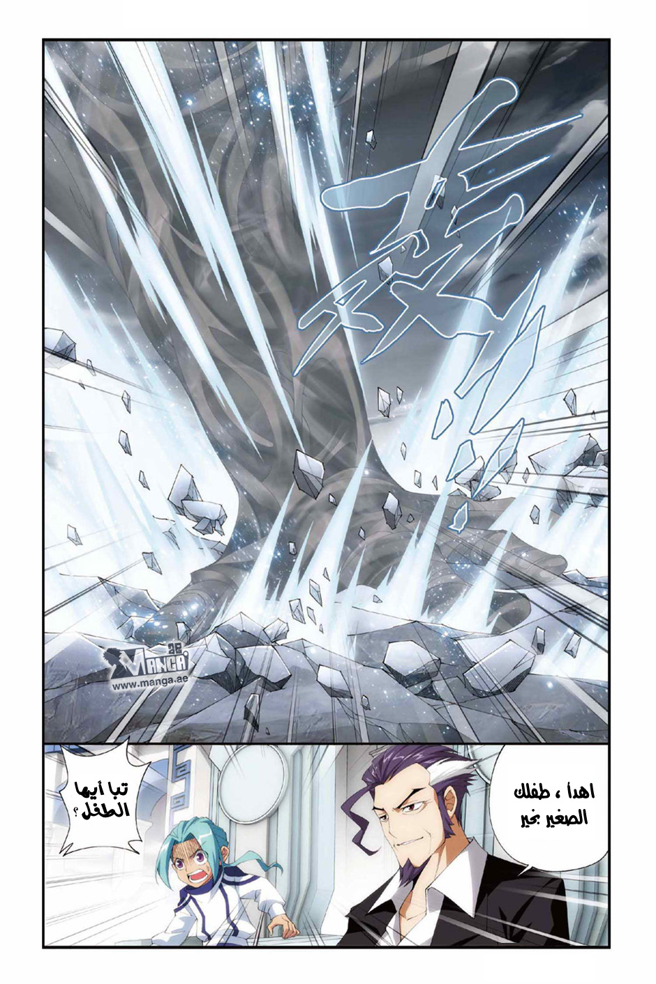 Fights Break Sphere: Chapter 78 - Page 13