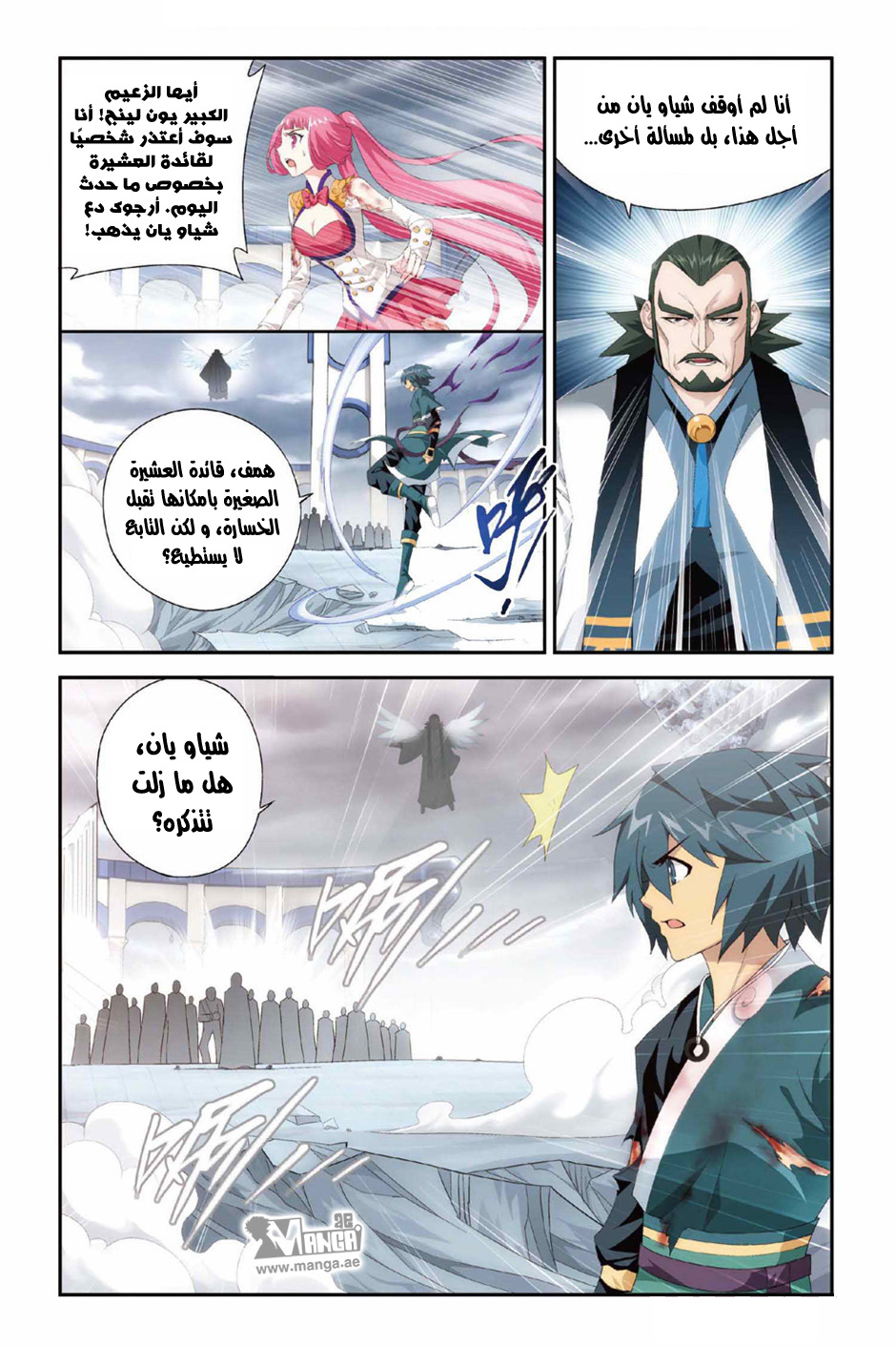 Fights Break Sphere: Chapter 78 - Page 15