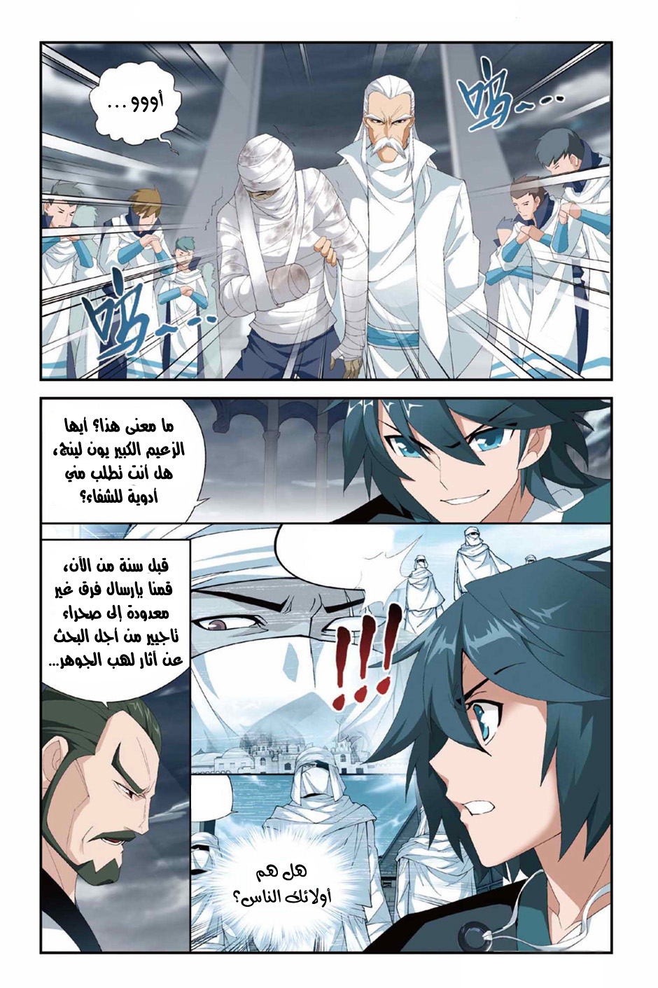 Fights Break Sphere: Chapter 78 - Page 16