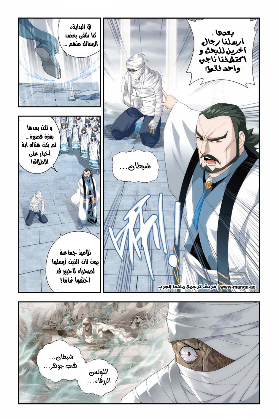 Fights Break Sphere: Chapter 78 - Page 17