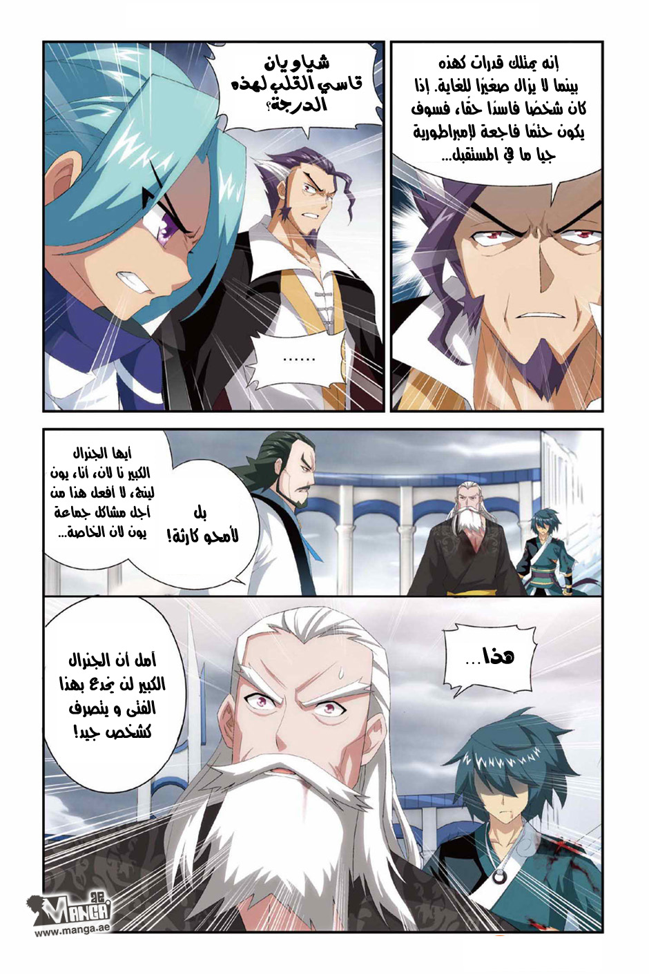 Fights Break Sphere: Chapter 78 - Page 20