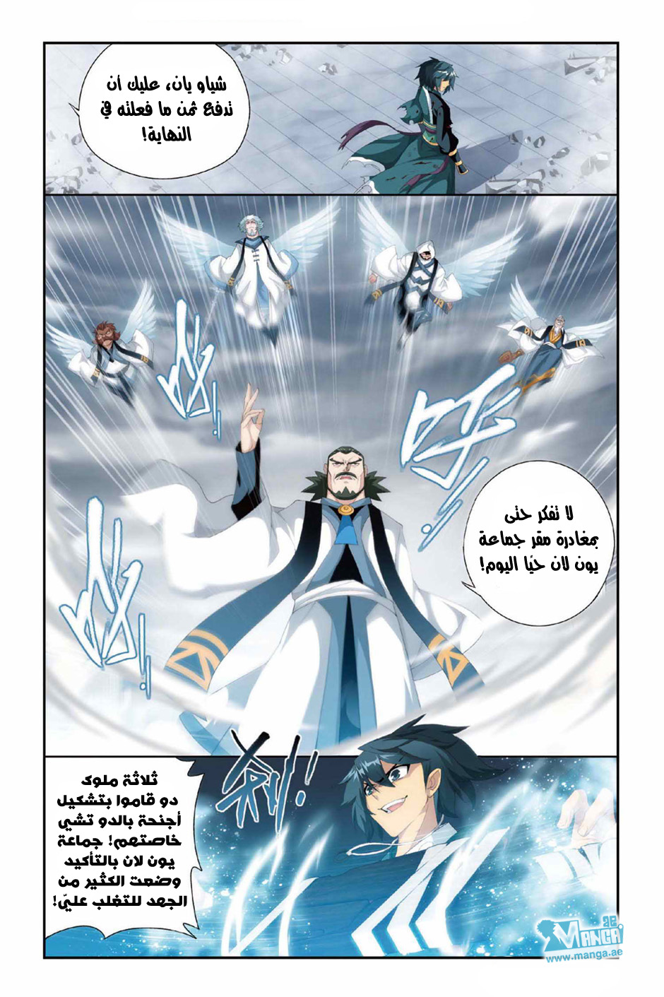 Fights Break Sphere: Chapter 78 - Page 24