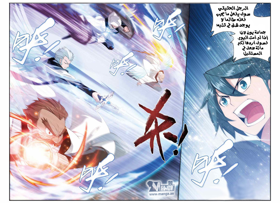 Fights Break Sphere: Chapter 78 - Page 25