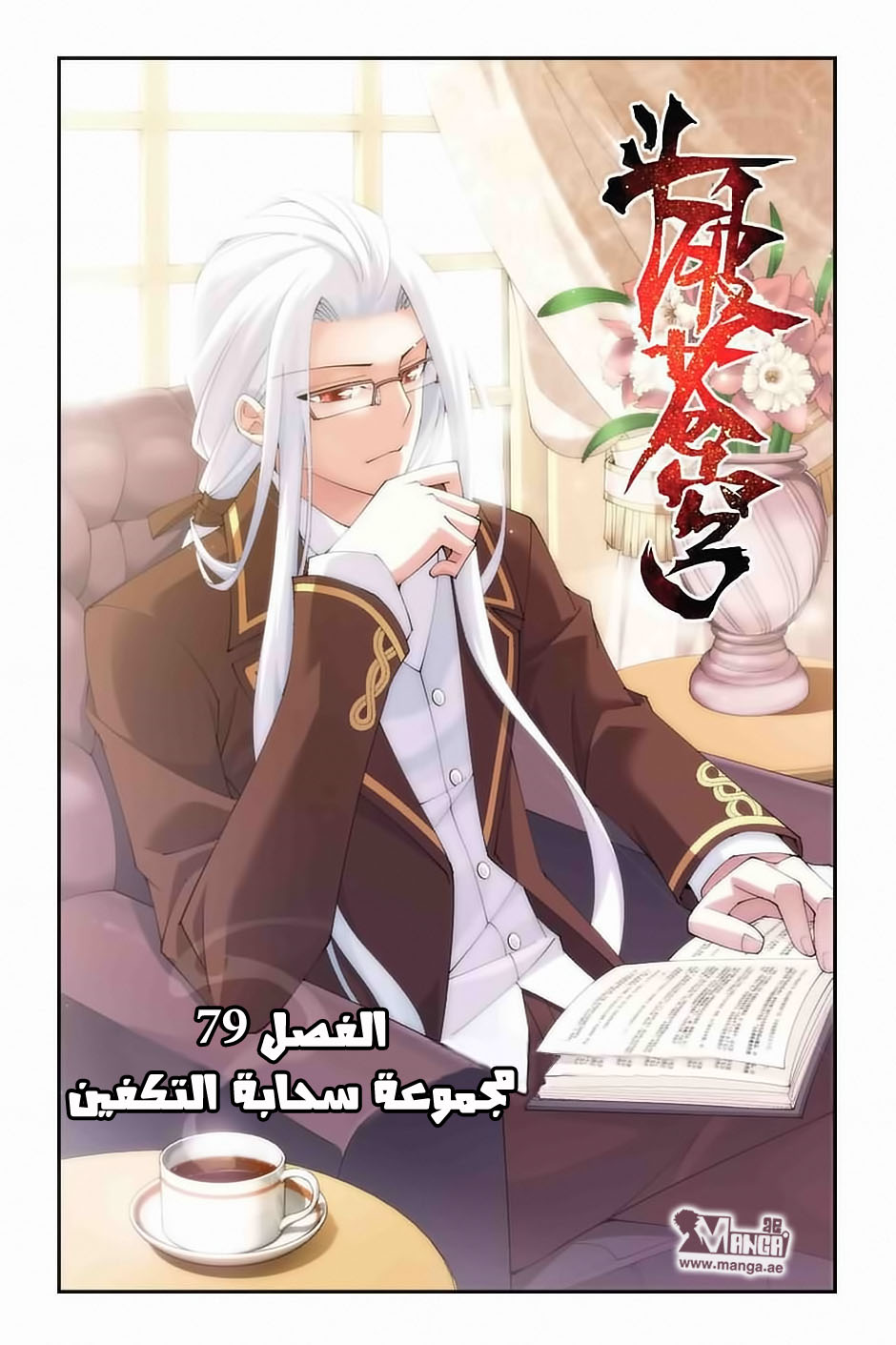 Fights Break Sphere: Chapter 79 - Page 2