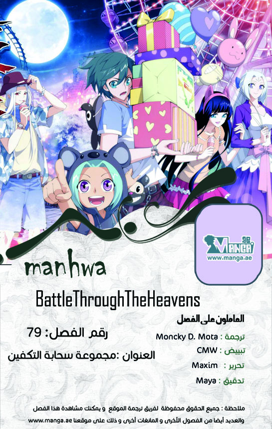 Fights Break Sphere: Chapter 79 - Page 3