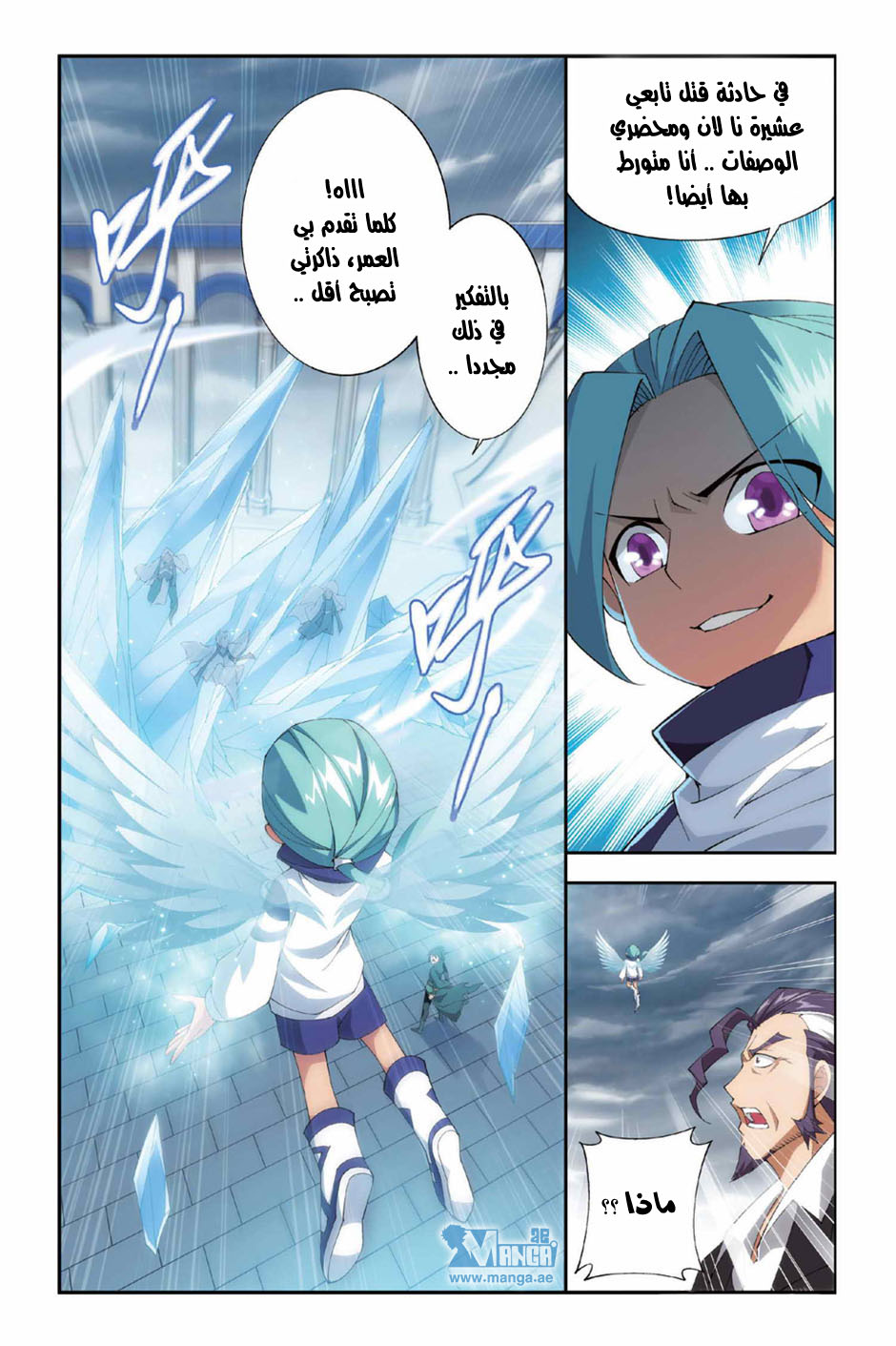 Fights Break Sphere: Chapter 79 - Page 6