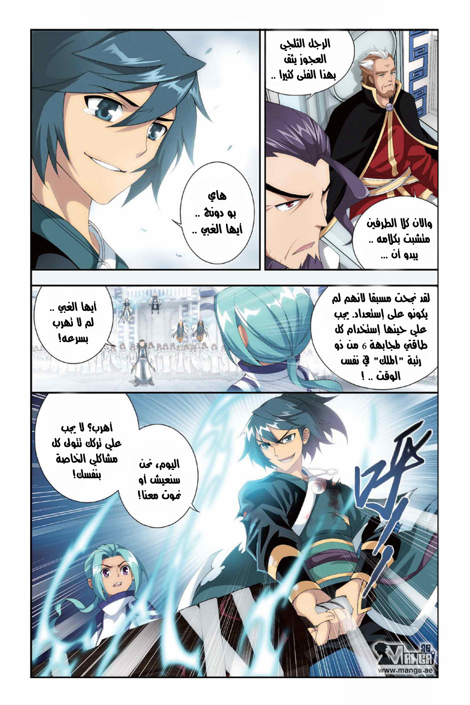 Fights Break Sphere: Chapter 79 - Page 9