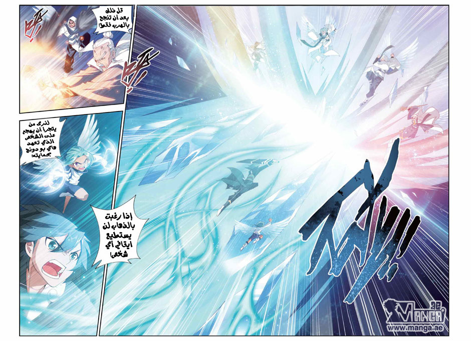 Fights Break Sphere: Chapter 79 - Page 11